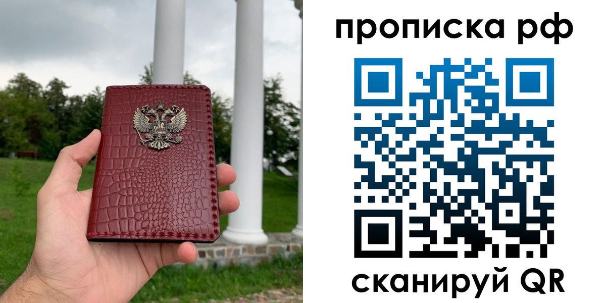 временная регистрация купить в Евпатории