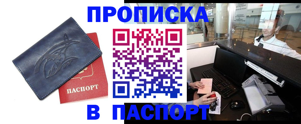 временная регистрация в квартире в Евпатории