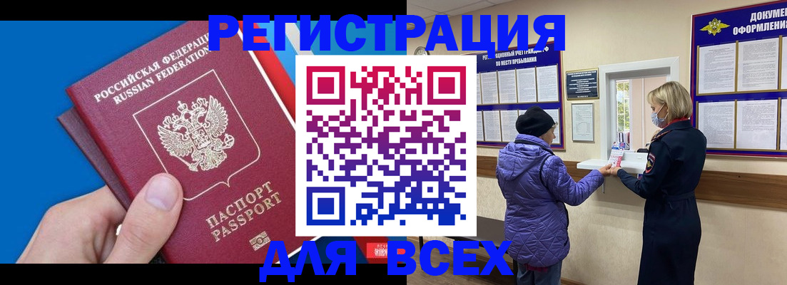 прописка в Евпатории